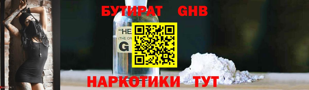 Нарткала  БУТИРАТ 99%  Вход с VPN 