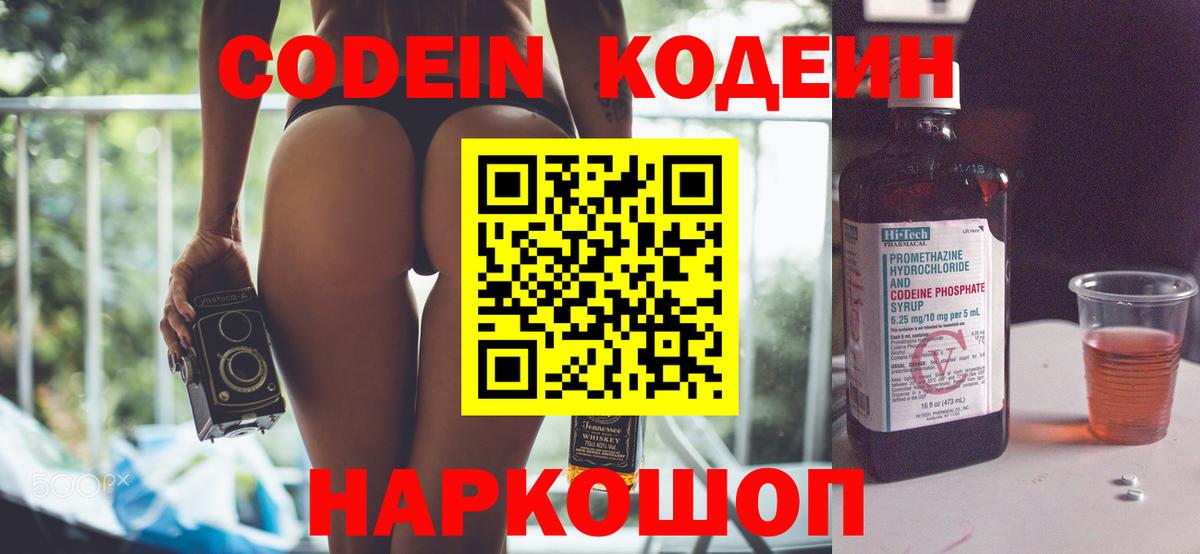 Нарткала  Кодеин напиток Lean (лин)  Кодеиновый сироп Lean Purple Drank  Вход с VPN 
