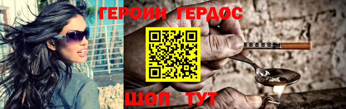 ГЕРОИН VHQ Нарткала